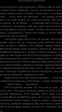 Книга Ева спить — Франческа Меландри #20