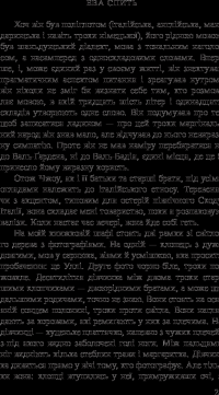 Книга Ева спить — Франческа Меландри #23
