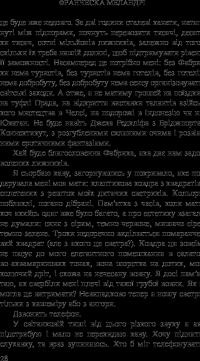 Книга Ева спить — Франческа Меландри #26