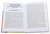 Книга Неоголошені війни Росії проти України у ХХ - на початку ХХІ ст. Причини і наслідки — Николай Дорошко #4