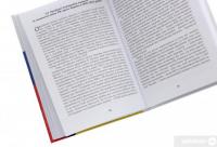 Книга Неоголошені війни Росії проти України у ХХ - на початку ХХІ ст. Причини і наслідки — Николай Дорошко #5
