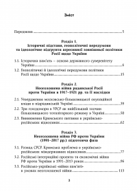 Книга Неоголошені війни Росії проти України у ХХ - на початку ХХІ ст. Причини і наслідки — Николай Дорошко #6