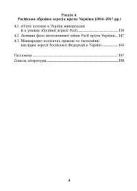 Книга Неоголошені війни Росії проти України у ХХ - на початку ХХІ ст. Причини і наслідки — Николай Дорошко #7