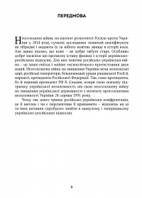 Книга Неоголошені війни Росії проти України у ХХ - на початку ХХІ ст. Причини і наслідки — Николай Дорошко #8