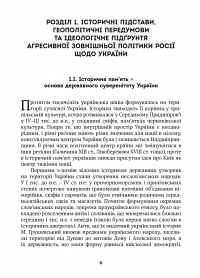 Книга Неоголошені війни Росії проти України у ХХ - на початку ХХІ ст. Причини і наслідки — Николай Дорошко #9