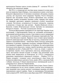 Книга Неоголошені війни Росії проти України у ХХ - на початку ХХІ ст. Причини і наслідки — Николай Дорошко #10