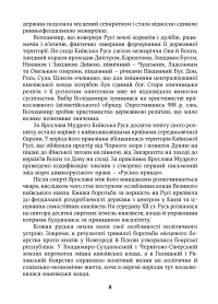 Книга Неоголошені війни Росії проти України у ХХ - на початку ХХІ ст. Причини і наслідки — Николай Дорошко #11