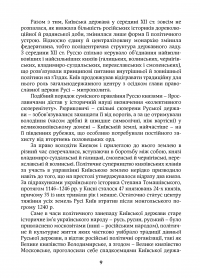 Книга Неоголошені війни Росії проти України у ХХ - на початку ХХІ ст. Причини і наслідки — Николай Дорошко #12