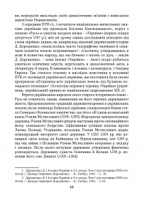 Книга Неоголошені війни Росії проти України у ХХ - на початку ХХІ ст. Причини і наслідки — Николай Дорошко #13