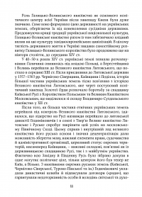 Книга Неоголошені війни Росії проти України у ХХ - на початку ХХІ ст. Причини і наслідки — Николай Дорошко #14