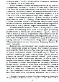 Книга Неоголошені війни Росії проти України у ХХ - на початку ХХІ ст. Причини і наслідки — Николай Дорошко #15