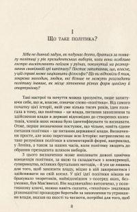 Книга Похвала політиці — Ален Бадью #4