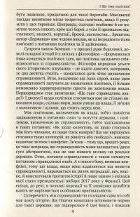 Книга Похвала політиці — Ален Бадью #5