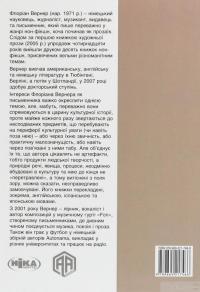 Книга Темна матерія. Лайно. Історія лайна — Флориан Вернер #2