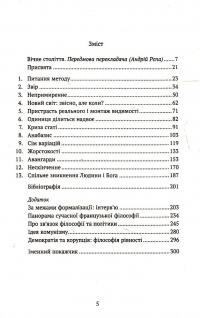 Книга Століття — Ален Бадью #2