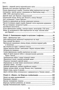 Книга Історії про море — Жак Аттали #4