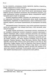 Книга Історії про море — Жак Аттали #11