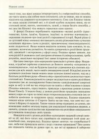 Книга Секс та релігія. Від балу цноти до благословенної гомосексуальності — Даг Эйстейн Эндшьо #8