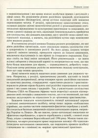 Книга Секс та релігія. Від балу цноти до благословенної гомосексуальності — Даг Эйстейн Эндшьо #9