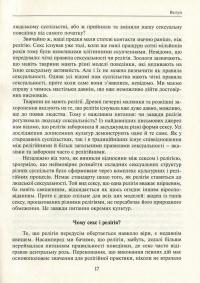 Книга Секс та релігія. Від балу цноти до благословенної гомосексуальності — Даг Эйстейн Эндшьо #13