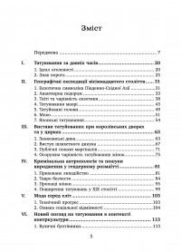 Книга Соціальна історія татуювань — Алессандра Кастеллани #2