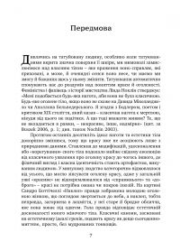 Книга Соціальна історія татуювань — Алессандра Кастеллани #4