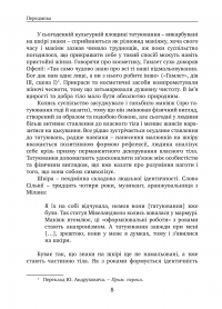 Книга Соціальна історія татуювань — Алессандра Кастеллани #5