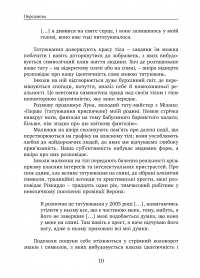 Книга Соціальна історія татуювань — Алессандра Кастеллани #7