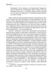 Книга Соціальна історія татуювань — Алессандра Кастеллани #9