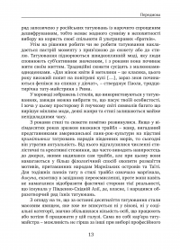 Книга Соціальна історія татуювань — Алессандра Кастеллани #10