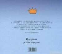 Книга Подорож страховиська. Книжка-практикум — Светлана Ройз #2