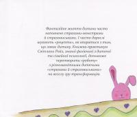 Книга Подорож страховиська. Книжка-практикум — Светлана Ройз #3