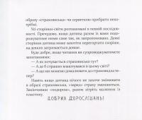 Книга Подорож страховиська. Книжка-практикум — Светлана Ройз #5