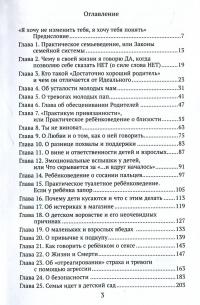 Книга Практическое ребенковедение. Продолжаем разговор — Светлана Ройз #7