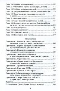 Книга Практическое ребенковедение. Продолжаем разговор — Светлана Ройз #8