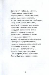 Книга Практическое ребенковедение. Продолжаем разговор — Светлана Ройз #9