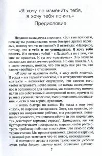 Книга Практическое ребенковедение. Продолжаем разговор — Светлана Ройз #11