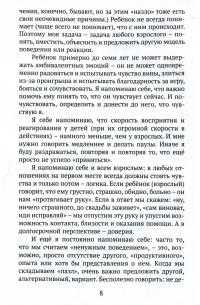 Книга Практическое ребенковедение. Продолжаем разговор — Светлана Ройз #12
