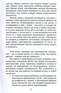 Книга Практическое ребенковедение. Продолжаем разговор — Светлана Ройз #13