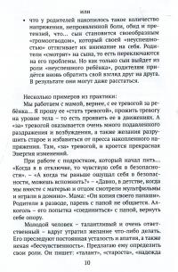 Книга Практическое ребенковедение. Продолжаем разговор — Светлана Ройз #14