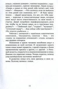 Книга Практическое ребенковедение. Продолжаем разговор — Светлана Ройз #15