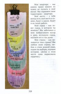 Книга Практическое ребенковедение. Продолжаем разговор — Светлана Ройз #18