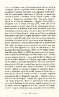 Книга Ковток повітря — Джордж Оруэлл #12