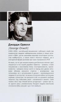 Книга Нехай квітне аспідистра — Джордж Оруэлл #2