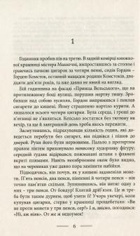 Книга Нехай квітне аспідистра — Джордж Оруэлл #6