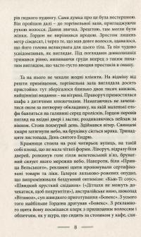 Книга Нехай квітне аспідистра — Джордж Оруэлл #8