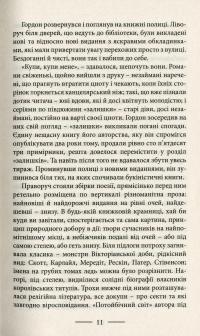 Книга Нехай квітне аспідистра — Джордж Оруэлл #11