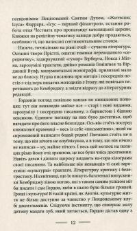 Книга Нехай квітне аспідистра — Джордж Оруэлл #12