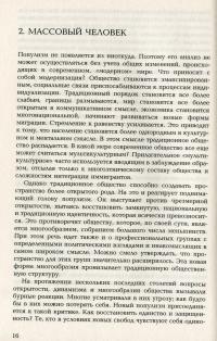 Книга Популистское искушение. Обратная сторона иллюзии идентичности — Сибе Шаап #6