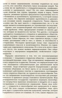 Книга Популистское искушение. Обратная сторона иллюзии идентичности — Сибе Шаап #7
